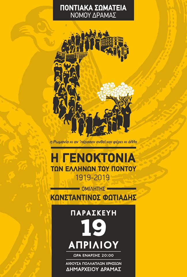 Ομιλία του Κωνσταντίνου Φωτιάδη για τη Γενοκτονία των Ποντίων από τα ποντιακά σωματεία Δράμας - Cover Image
