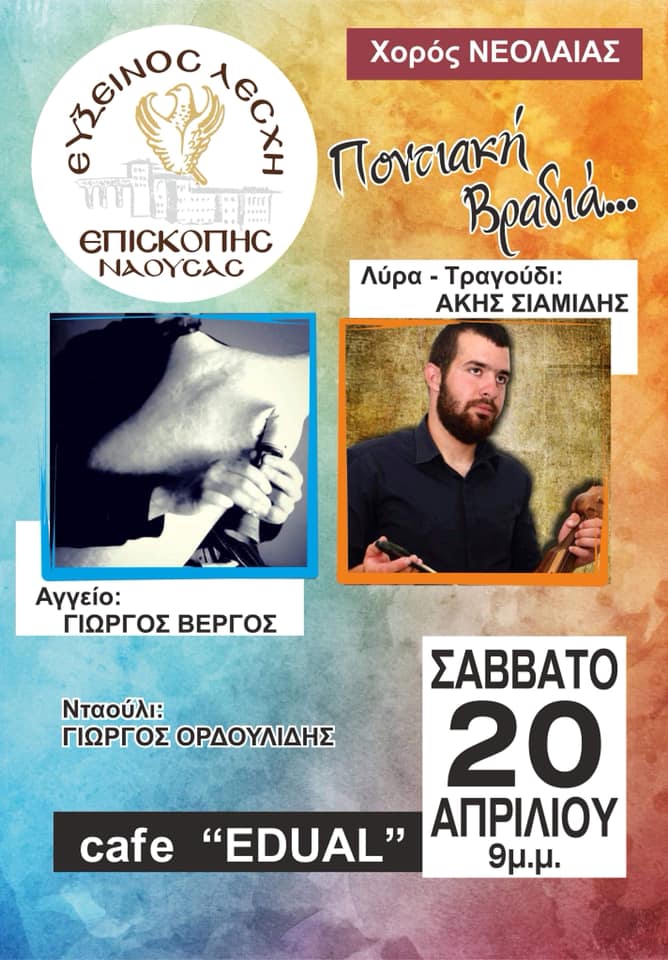 Χορός νεολαίας της Ευξείνου Λέσχης Επισκοπής Νάουσας - Cover Image