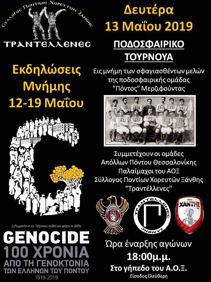 Ξάνθη: Ποικίλες δράσεις για τα 100 χρόνια από τη Γενοκτονία των Ποντίων - Cover Image