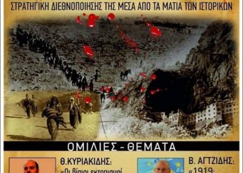Ημερίδα για τη Γενοκτονία των Ποντίων από το Σύλλογο Ποντίων Γιαννιτσών - Cover Image