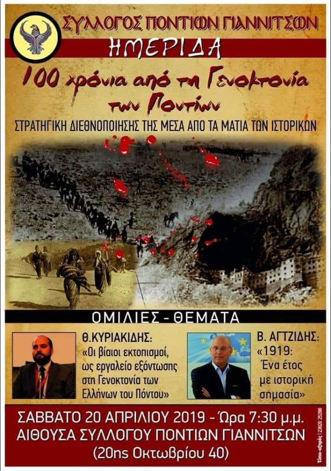 Ημερίδα για τη Γενοκτονία των Ποντίων από το Σύλλογο Ποντίων Γιαννιτσών - Cover Image