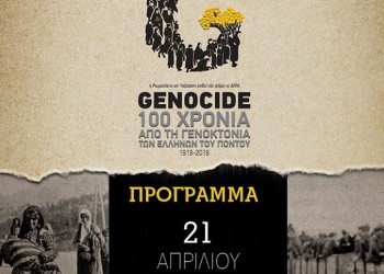 Ομιλία για τη Γενοκτονία των Ποντίων στην Πτολεμαΐδα - Cover Image