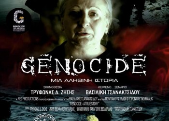 Προβολή της ταινίας «Genocide – A true story» στην Εύξεινο Λέσχη Κοζάνης - Cover Image
