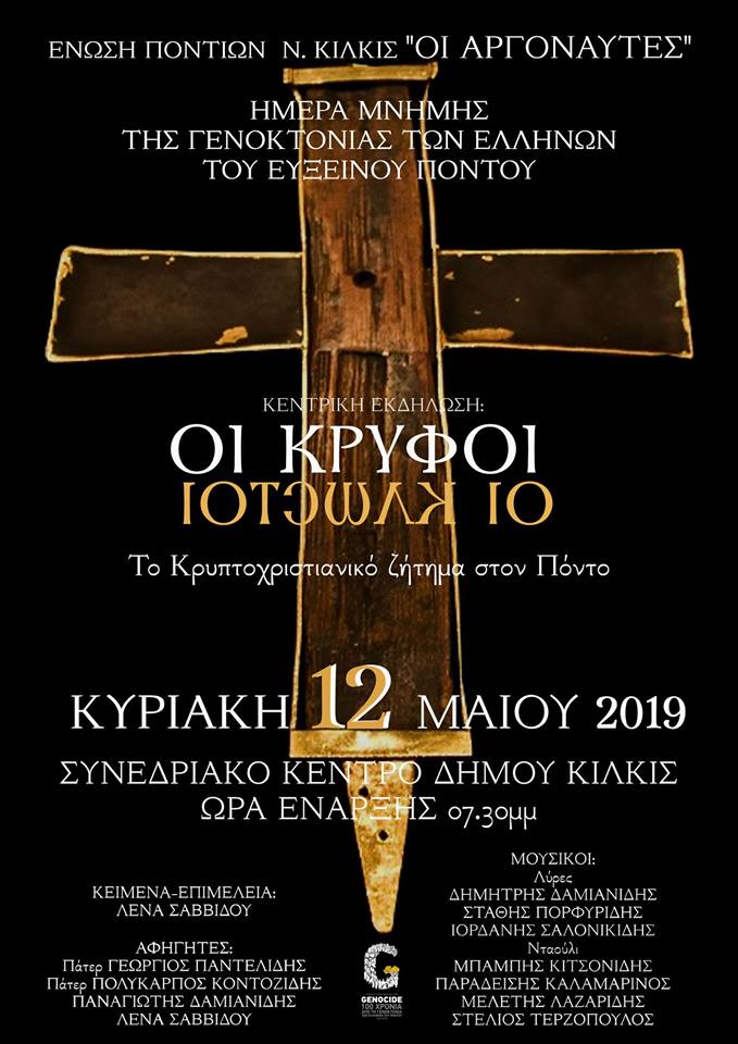 Εκδήλωση για τη Γενοκτονία των Ποντίων στο Κιλκίς - Cover Image