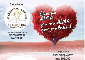 Αιμοδοσία στη μνήμη των 353.000 θυμάτων της Γενοκτονίας των Ποντίων - Cover Image