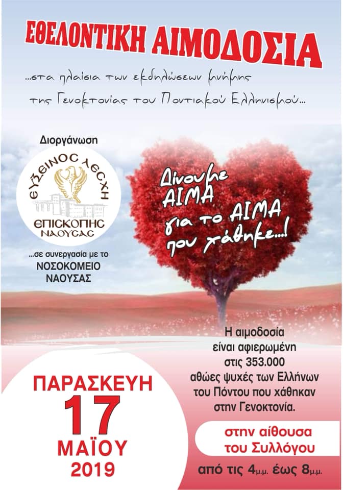 Αιμοδοσία στη μνήμη των 353.000 θυμάτων της Γενοκτονίας των Ποντίων - Cover Image