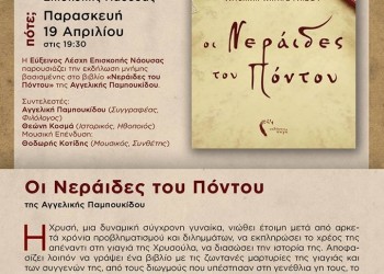 Επισκοπή Νάουσας: Παρουσίαση του βιβλίου «Οι Νεράιδες του Πόντου» - Cover Image