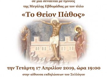 Συναυλία βυζαντινής μουσικής στο Σύλλογο Κωνσταντινουπολιτών - Cover Image