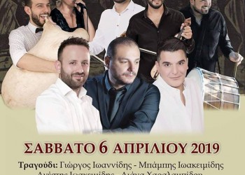Ετήσιος χορός του Χορευτικού Ομίλου Ποντίων «Σέρρα» - Cover Image