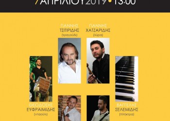Ετήσιος χορός της Ένωσης Ποντίων Γλυφάδας «Η Ρωμανία» - Cover Image