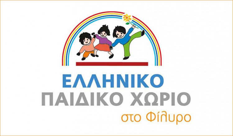 Ο Όμιλος Φίλων Απόλλωνα Πόντου στηρίζει το Παιδικό Χωριό Φιλύρου