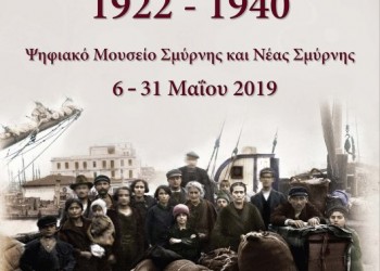 Έκθεση φωτογραφίας «Oι Αρμένιοι πρόσφυγες στην Ελλάδα 1922-1940» - Cover Image