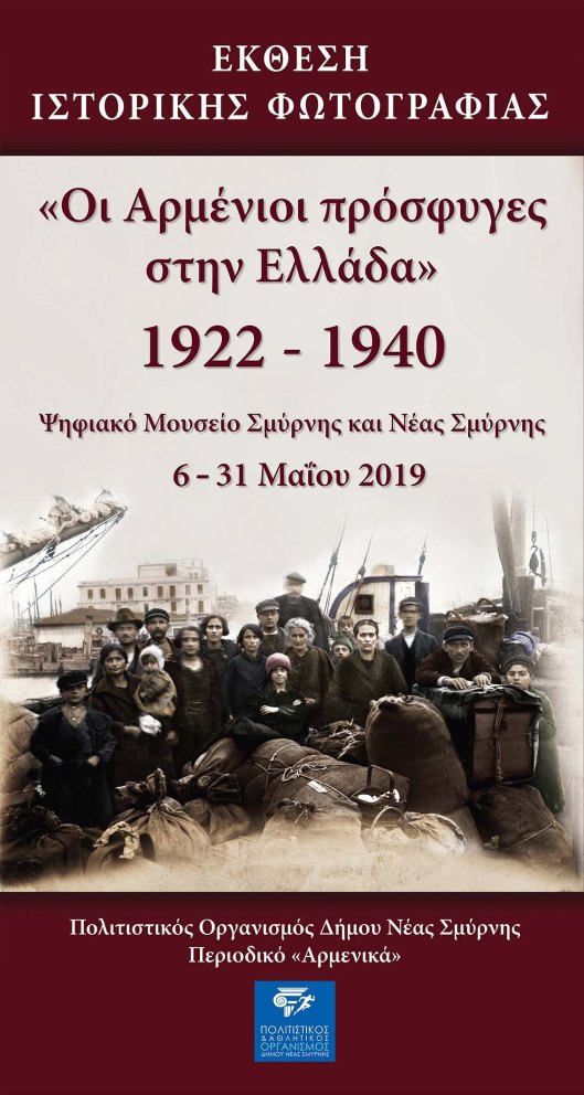 Έκθεση φωτογραφίας «Oι Αρμένιοι πρόσφυγες στην Ελλάδα 1922-1940» - Cover Image
