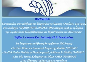 Εκδήλωση για τη γυναίκα και τον εθελοντισμό στη Θεσσαλονίκη - Cover Image