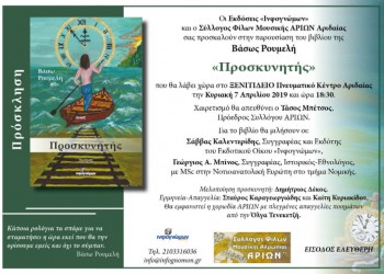 Παρουσίαση του βιβλίου «Προσκυνητής» στην Αριδαία - Cover Image