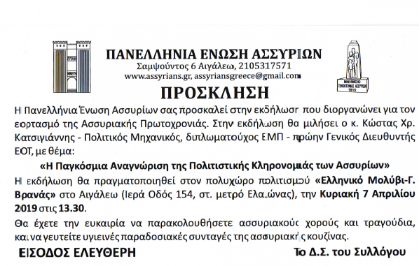 Οι Ασσύριοι γιορτάζουν την ασσυριακή Πρωτοχρονιά - Cover Image