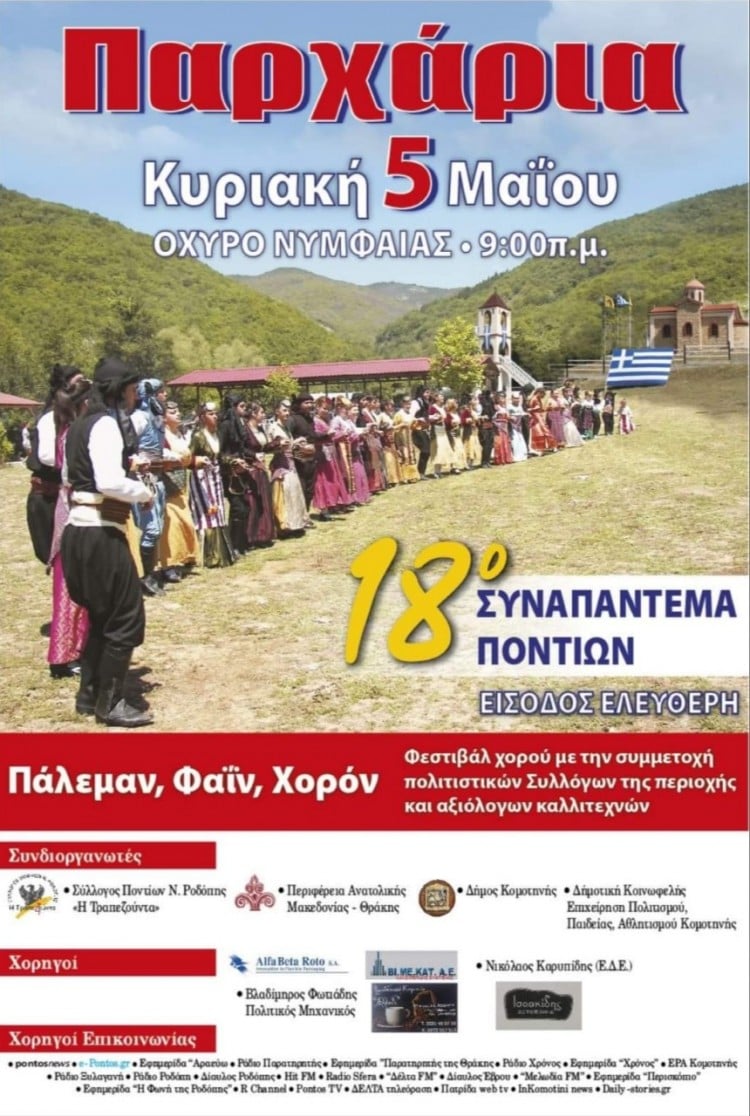 «Παρχάρια 2019» από το Σύλλογο Ποντίων Ν. Ροδόπης «Η Τραπεζούντα» - Cover Image
