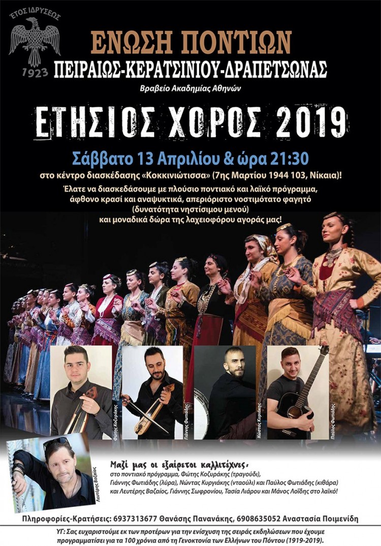 Ετήσιος χορός της Ένωσης Ποντίων Πειραιώς-Κερατσινίου-Δραπετσώνας - Cover Image