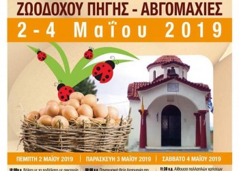 Τριήμερες εκδηλώσεις Ζωοδόχου Πηγής στον Μαυρόβατο Δράμας - Cover Image