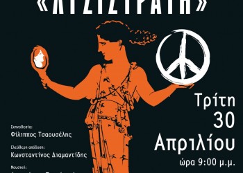 Η «Λυσιστράτη» στα ποντιακά στο Δημοτικό Θέατρο Χρυσούπολης - Cover Image