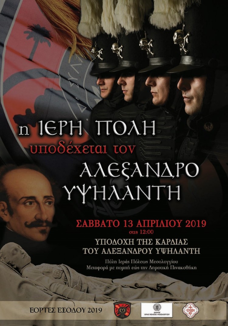 Στο Μεσολόγγι η καρδιά του Αλέξανδρου Υψηλάντη - Cover Image