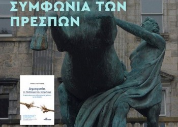 Ομιλία του Σταύρου Καλεντερίδη με θέμα «Πώς το σύνταγμα επέτρεψε τη Συμφωνία των Πρεσπών» - Cover Image