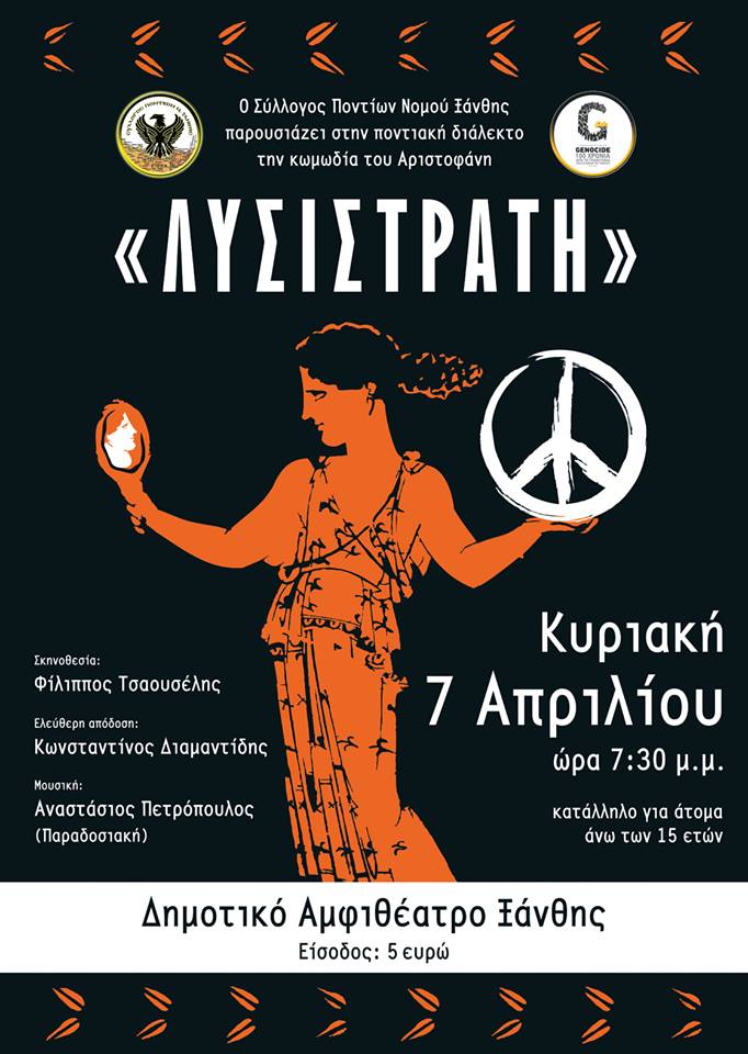Η «Λυσιστράτη» του Αριστοφάνη ανεβάζεται στην ποντιακή διάλεκτο - Cover Image