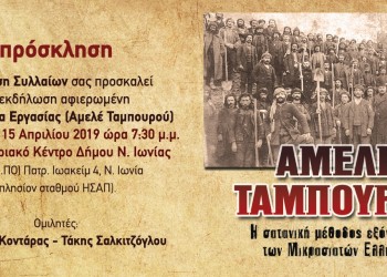 Εκδήλωση αφιερωμένη στα τάγματα εργασίας - Cover Image