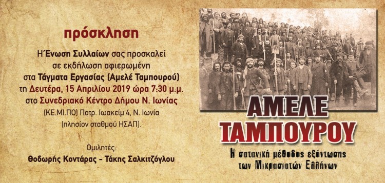 Εκδήλωση αφιερωμένη στα τάγματα εργασίας - Cover Image