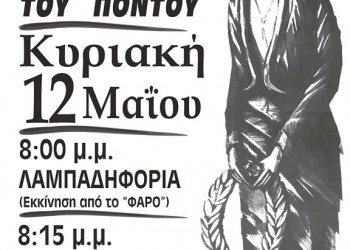 Λαμπαδηφορία για τη Γενοκτονία των Ποντίων στην Αγία Βαρβάρα - Cover Image