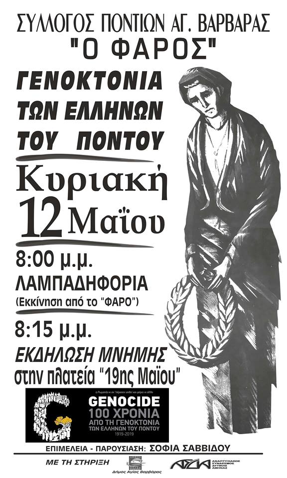 Λαμπαδηφορία για τη Γενοκτονία των Ποντίων στην Αγία Βαρβάρα - Cover Image