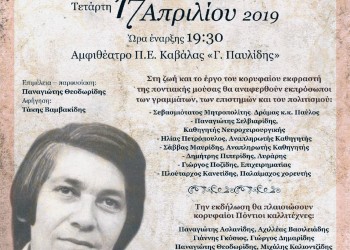 «Εις μνήμην Χρύσανθου Θεοδωρίδη» από τη Λέσχη Ποντίων Καβάλας - Cover Image