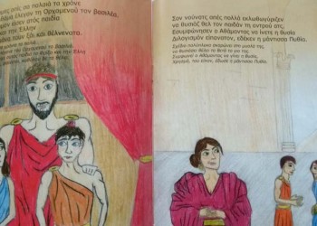 Αποκλειστικό: Το Χρυσόμαλλο Δέρας έγινε παραμύθι στην ποντιακή διάλεκτο!