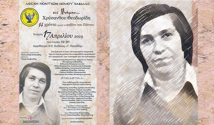 14 χρόνια μετά το θάνατό του, ο Χρύσανθος ενώνει τους Πόντιους σε μια μεγάλη εκδήλωση