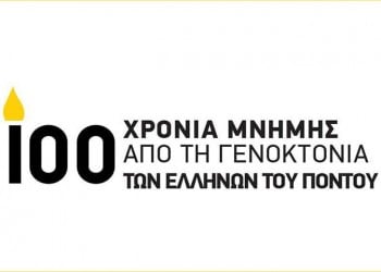 Η θέση της ΠΟΠΣ για τη μη κοινή εκδήλωση μνήμης για τη Γενοκτονία των Ποντίων στη Θεσσαλονίκη