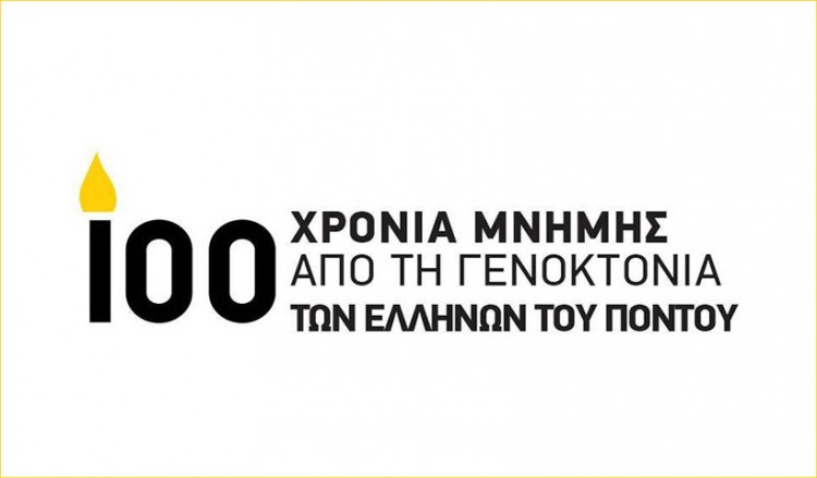 Η θέση της ΠΟΠΣ για τη μη κοινή εκδήλωση μνήμης για τη Γενοκτονία των Ποντίων στη Θεσσαλονίκη