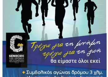 Βόλος: «Τρέχω για τη μνήμη, τρέχω για τη ζωή» - Cover Image