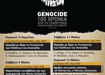 Εκδηλώσεις για τη Γενοκτονία των Ποντίων στην Πτολεμαΐδα - Cover Image