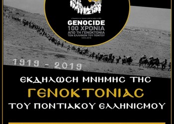 Εκδήλωση μνήμης στο Κοκκινόχωμα Καβάλας - Cover Image