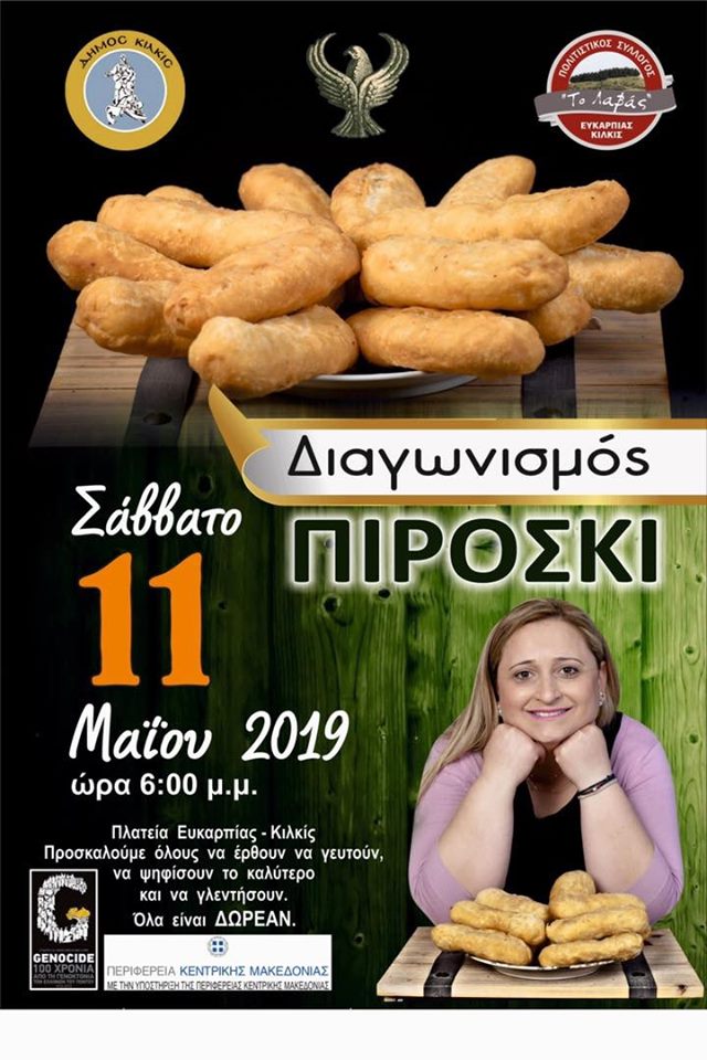Διαγωνισμός πιροσκί στην Ευκαρπία Κιλκίς - Cover Image