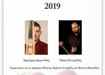 Αυγοτσούγκρισμα 2019 στο Σύλλογο Ποντίων Πολυκάστρου και Περιχώρων «Οι Ακρίτες» - Cover Image