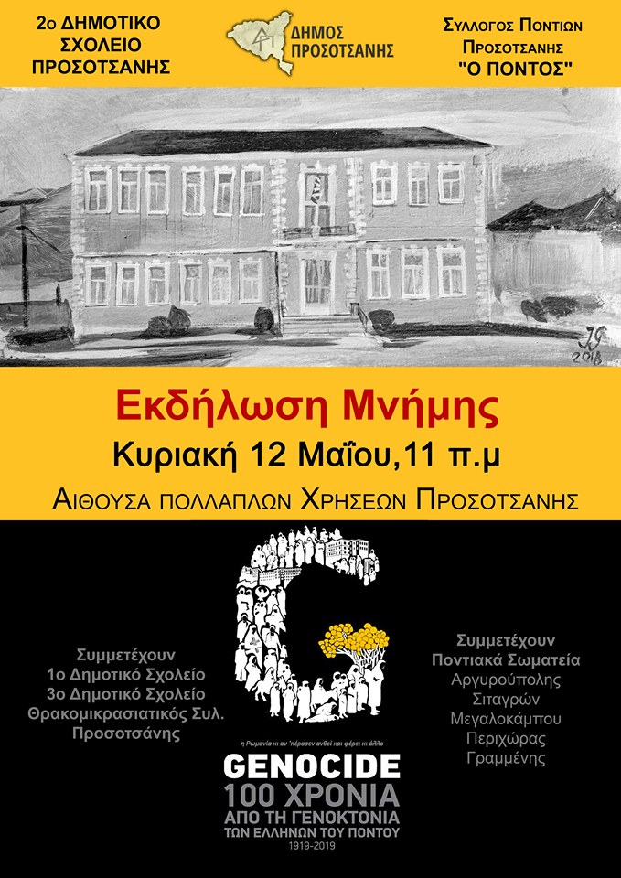 Εκδήλωση μνήμης για τη Γενοκτονία των Ποντίων στην Προσοτσάνη - Cover Image