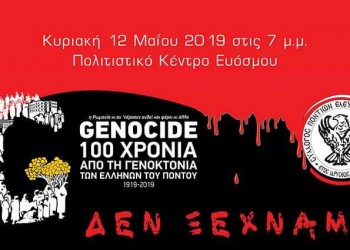 Ο Σύλλογος Ποντίων Ελευθερίου-Κορδελιού τιμά τη Γενοκτονία των Ποντίων - Cover Image