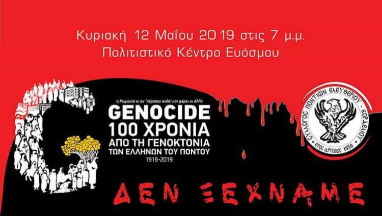 Ο Σύλλογος Ποντίων Ελευθερίου-Κορδελιού τιμά τη Γενοκτονία των Ποντίων - Cover Image