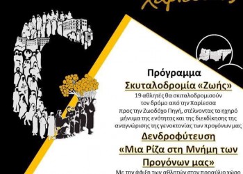 Εκδηλώσεις μνήμης της Γενοκτονίας των Ποντίων στη Χαρίεσσα - Cover Image