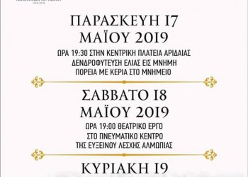 Ενωμένοι οι ποντιακοί σύλλογοι Αλμωπίας τιμούν τη Γενοκτονία των Ποντίων - Cover Image