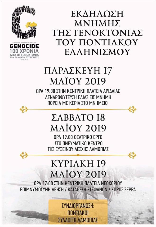 Ενωμένοι οι ποντιακοί σύλλογοι Αλμωπίας τιμούν τη Γενοκτονία των Ποντίων - Cover Image