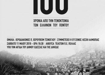 Εκδήλωση μνήμης για τη Γενοκτονία από το Σύλλογο Ποντίων Έδεσσας - Cover Image