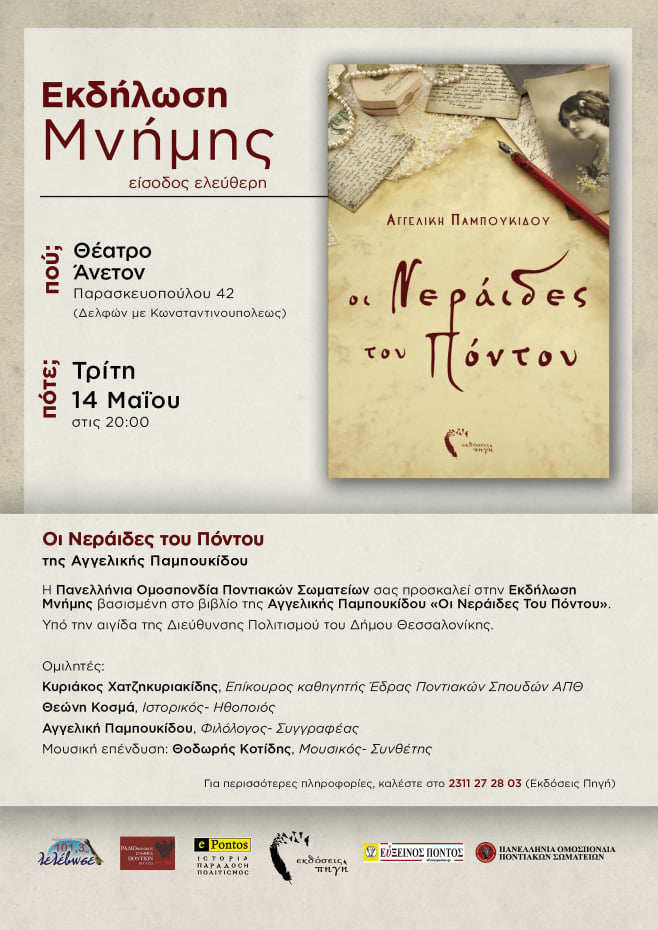 Παρουσιάζεται το βιβλίο της Αγγελικής Παμπουκίδου «Οι νεράιδες του Πόντου» - Cover Image