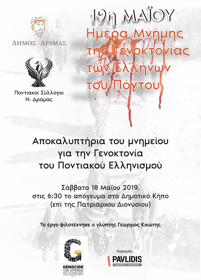 Αποκαλυπτήρια του μνημείου Γενοκτονίας των Ποντίων στη Δράμα - Cover Image